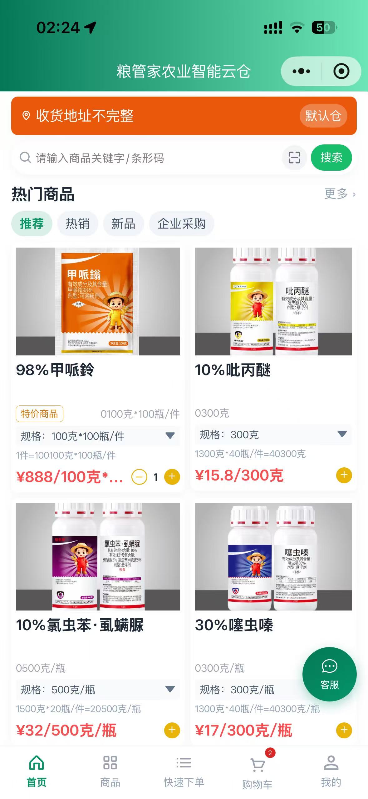粮管家 · 农业智能云仓