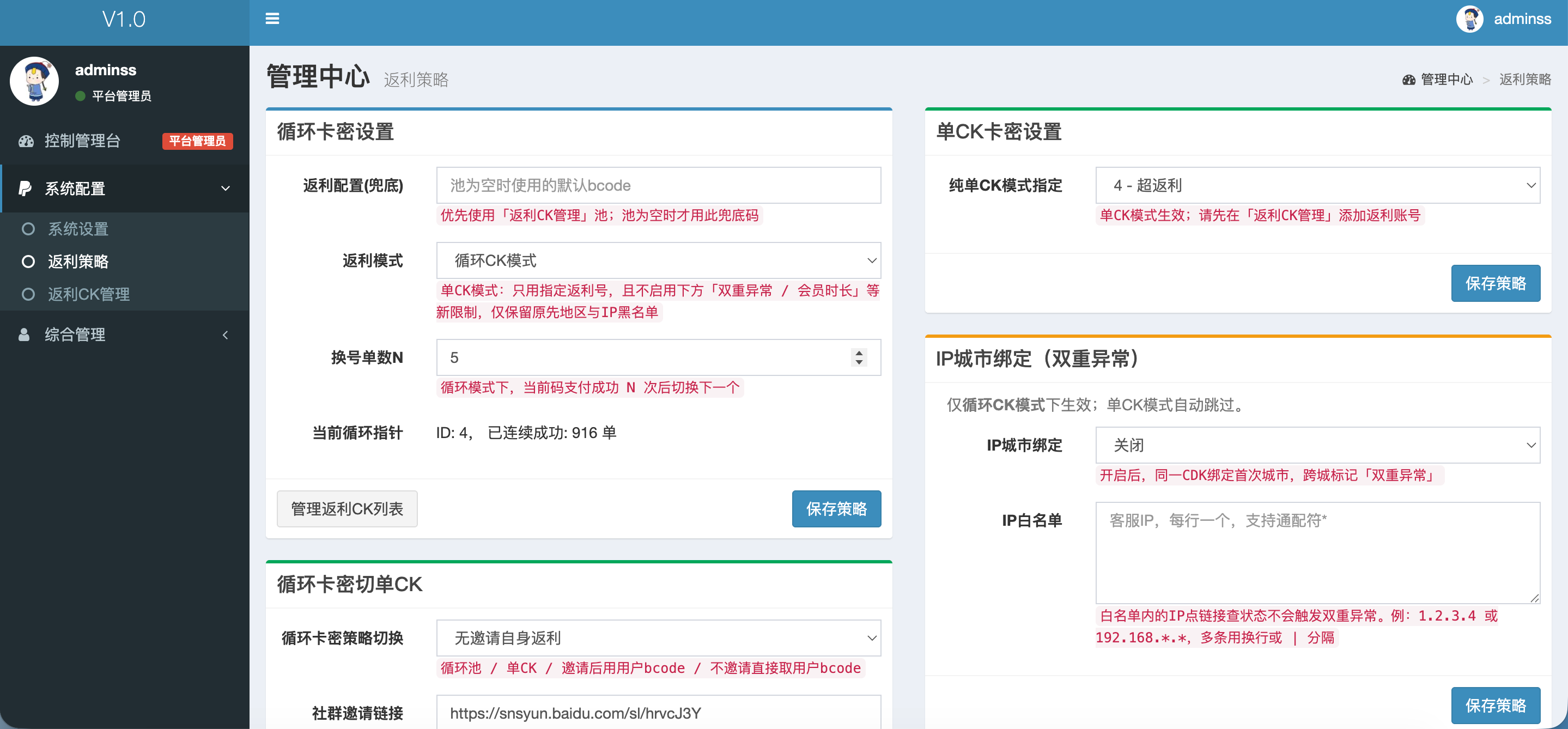 分销返利结算系统